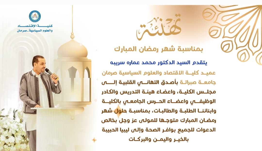 تهنئة بمناسبة شهر رمضان